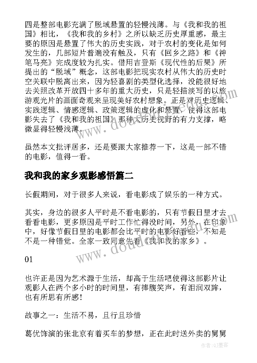 2023年我和我的家乡观影感悟(精选5篇)