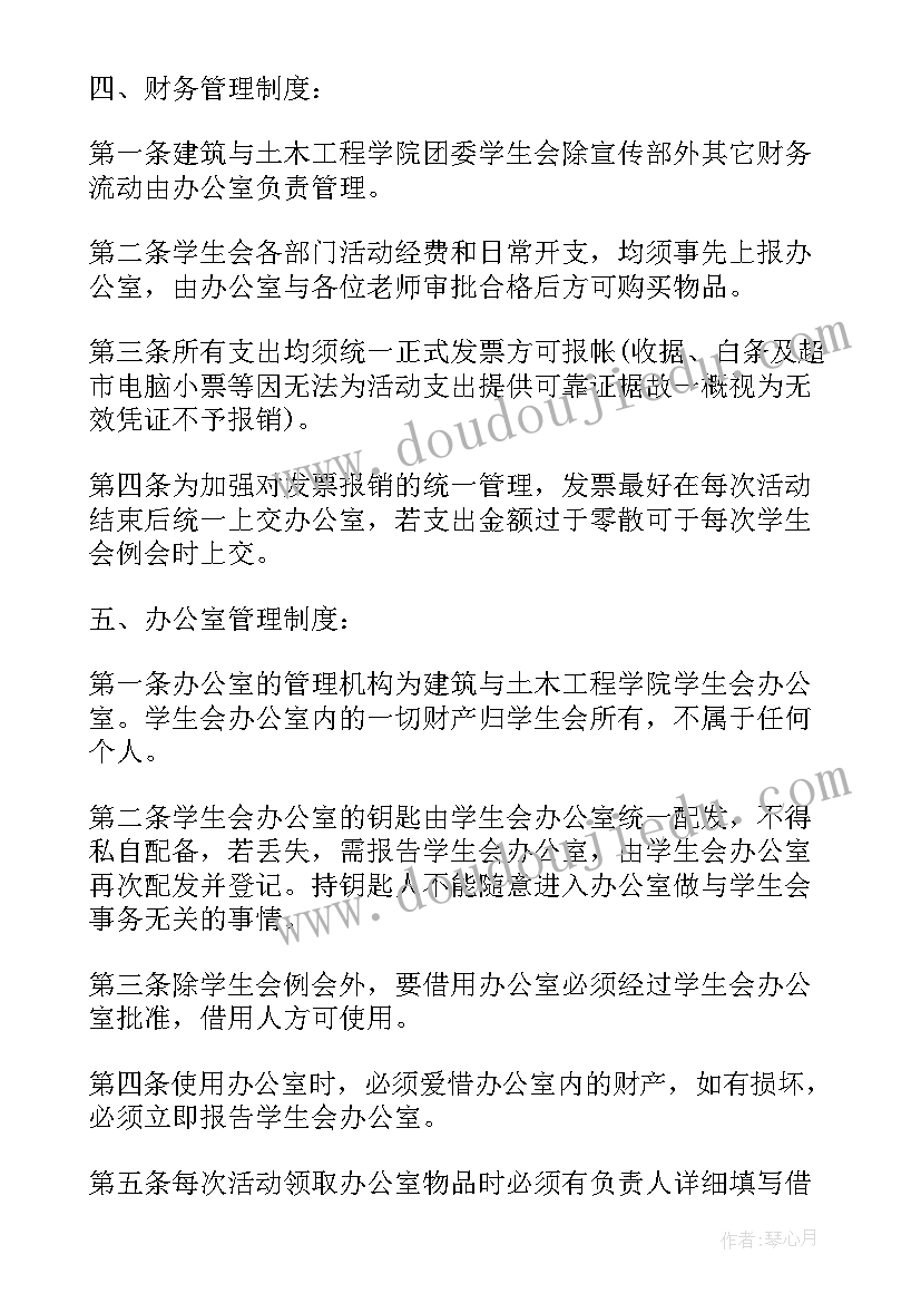 2023年社团办公室部门规划(精选5篇)