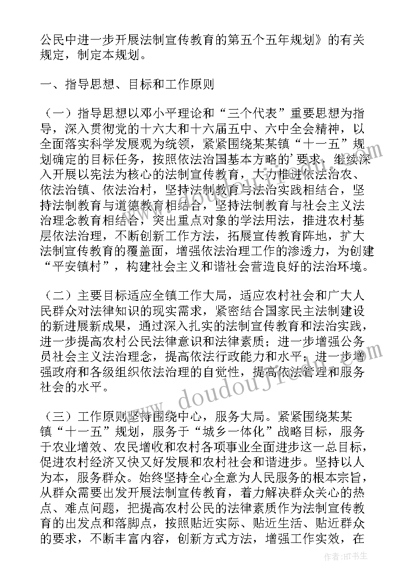 八五普法学法心得体会教师(通用5篇)