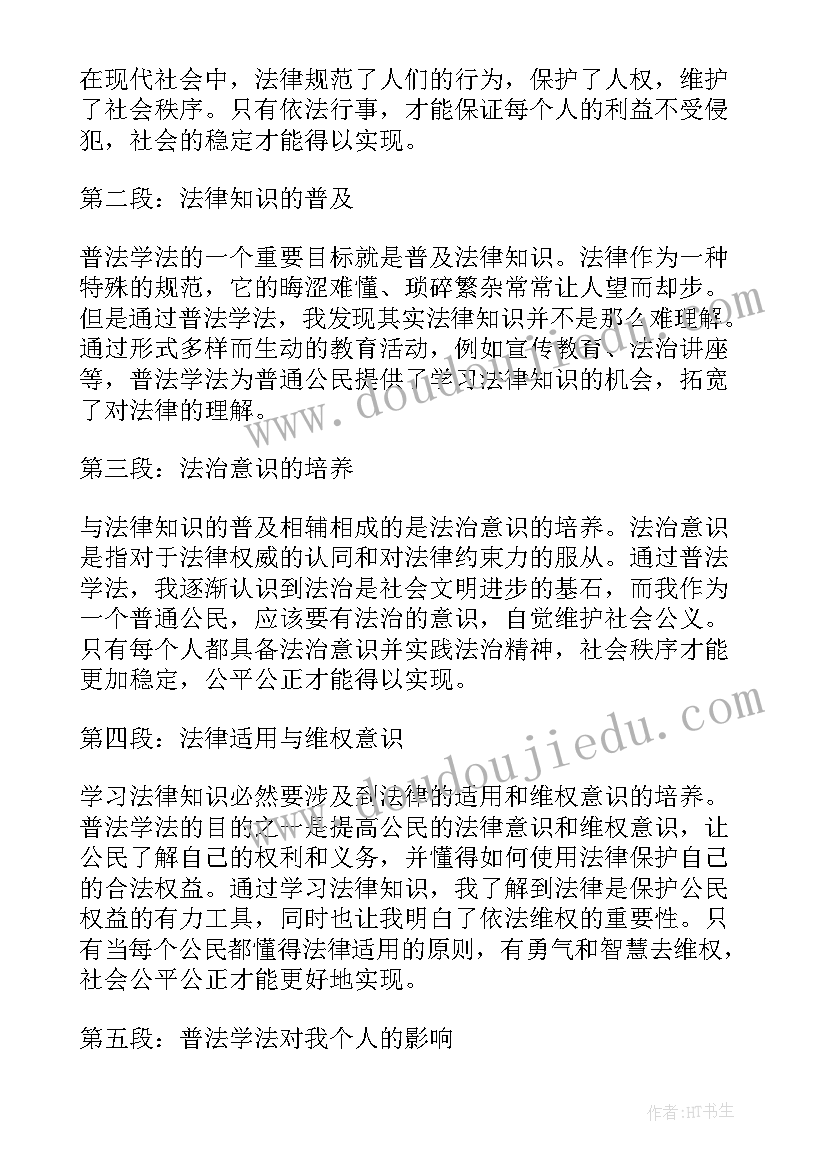 八五普法学法心得体会教师(通用5篇)