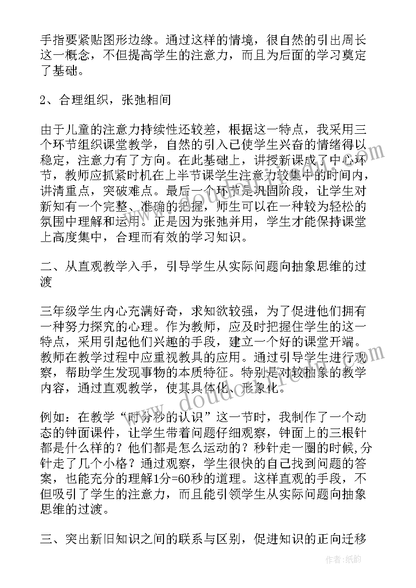 最新冀教版三年级数学教学总结(精选10篇)