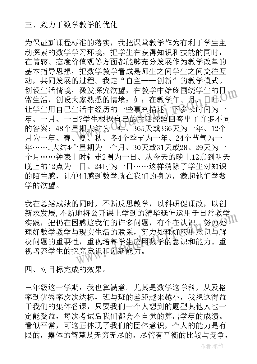 最新冀教版三年级数学教学总结(精选10篇)