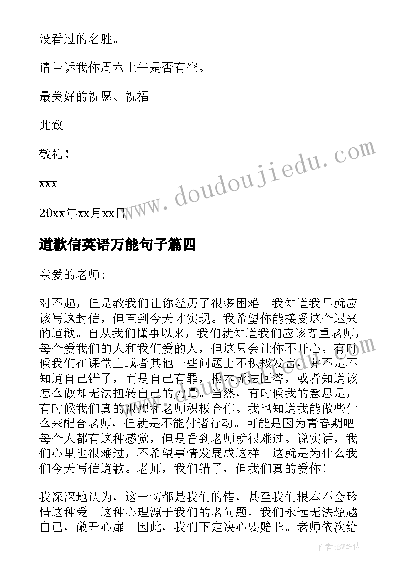 最新道歉信英语万能句子(大全7篇)