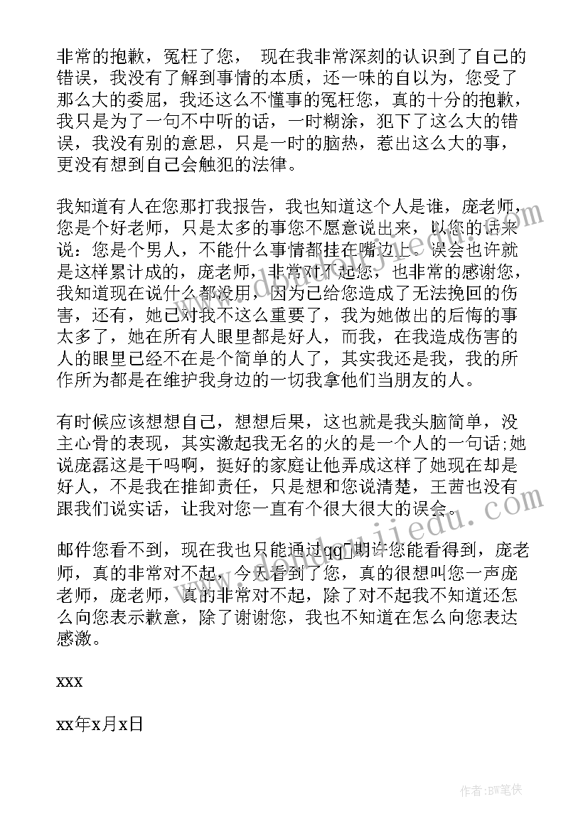 最新道歉信英语万能句子(大全7篇)