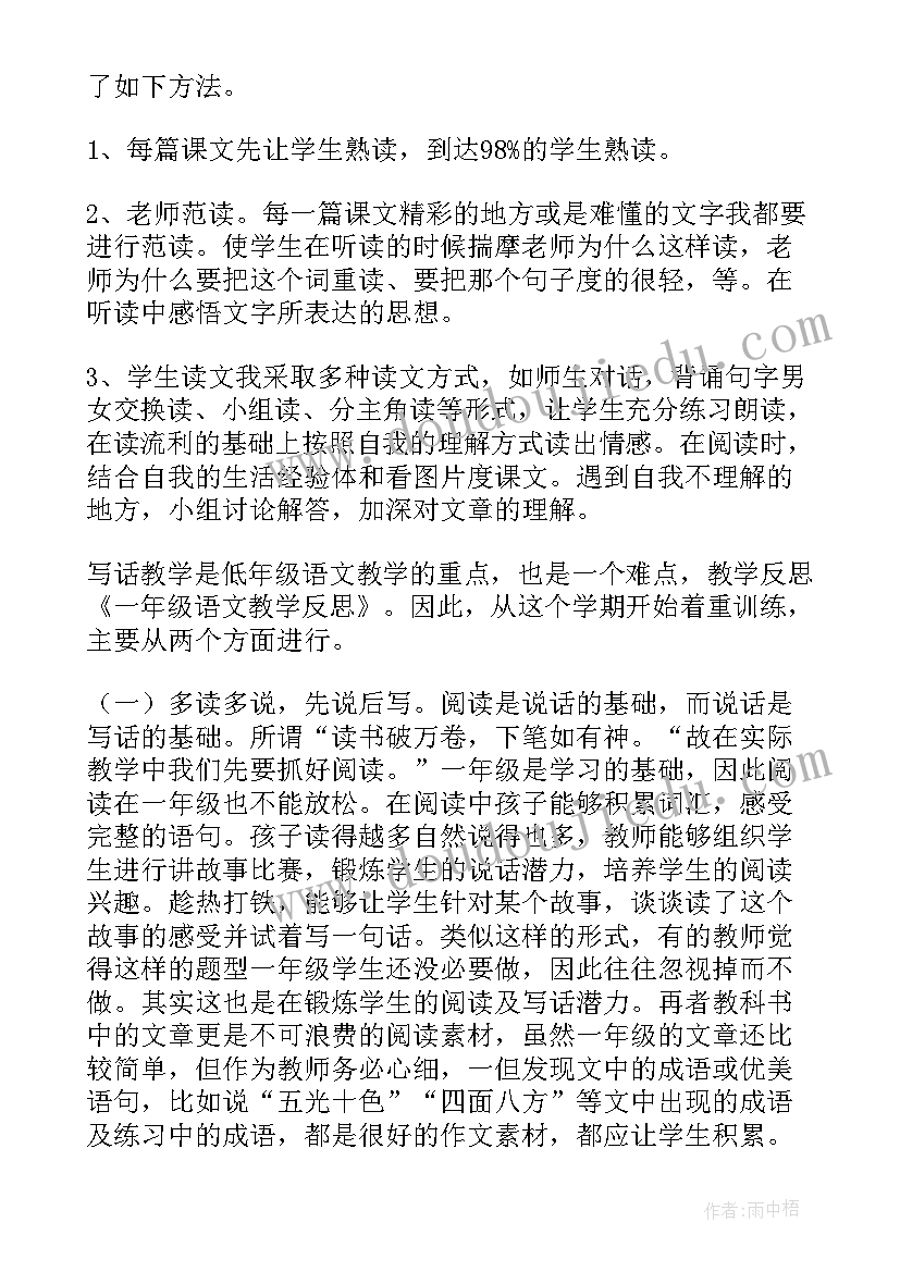 2023年一年级语文古对今的教学反思(通用5篇)