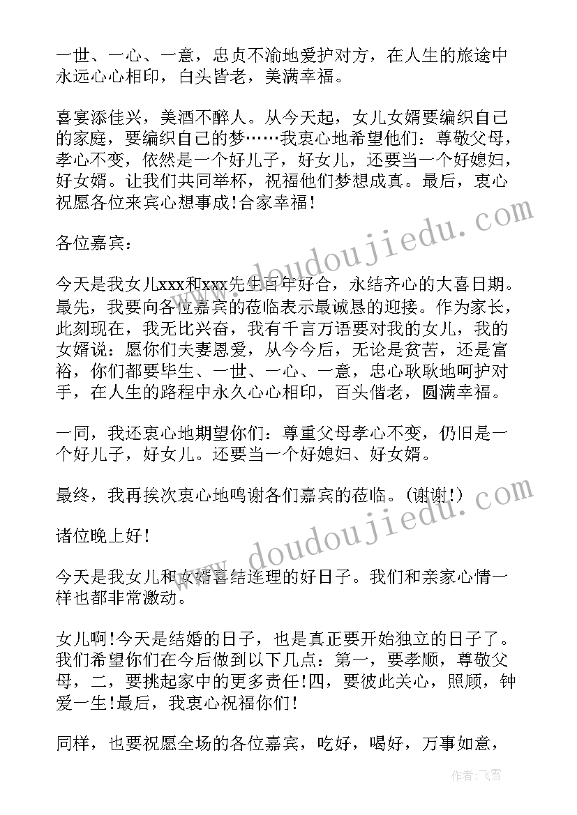 2023年婚礼母亲讲话简单 婚礼上母亲讲话稿(模板5篇)