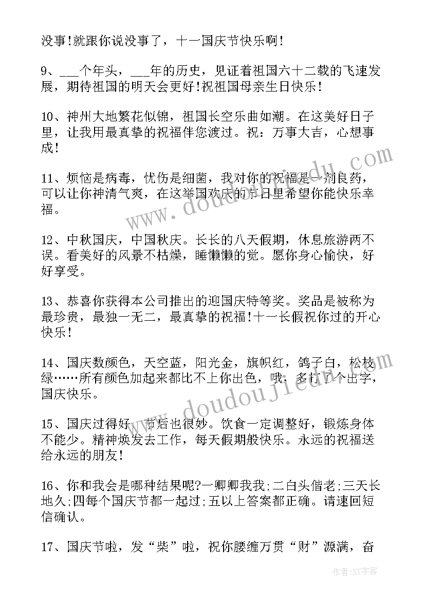 最新国庆节祝福祖国长句 国庆节祝福祖国朋友圈文案分享句(模板9篇)