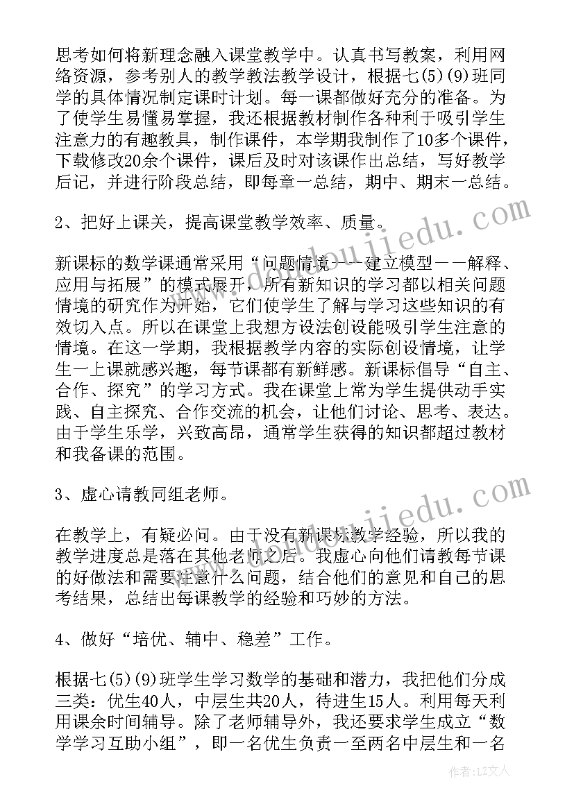 最新二年级数学教师年度工作总结 初中数学教师年度考核总结(通用9篇)