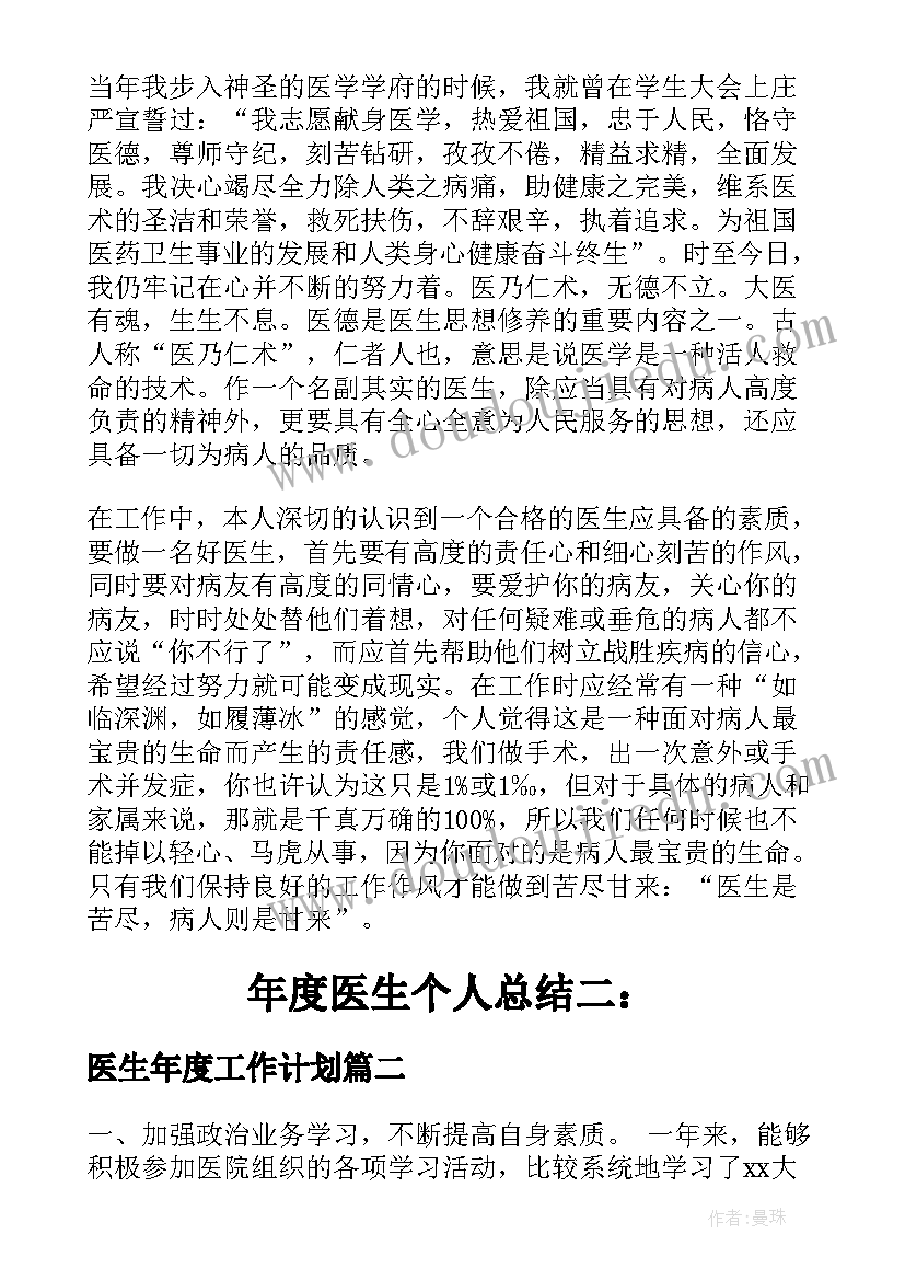 医生年度工作计划 年度医生个人总结(通用7篇)