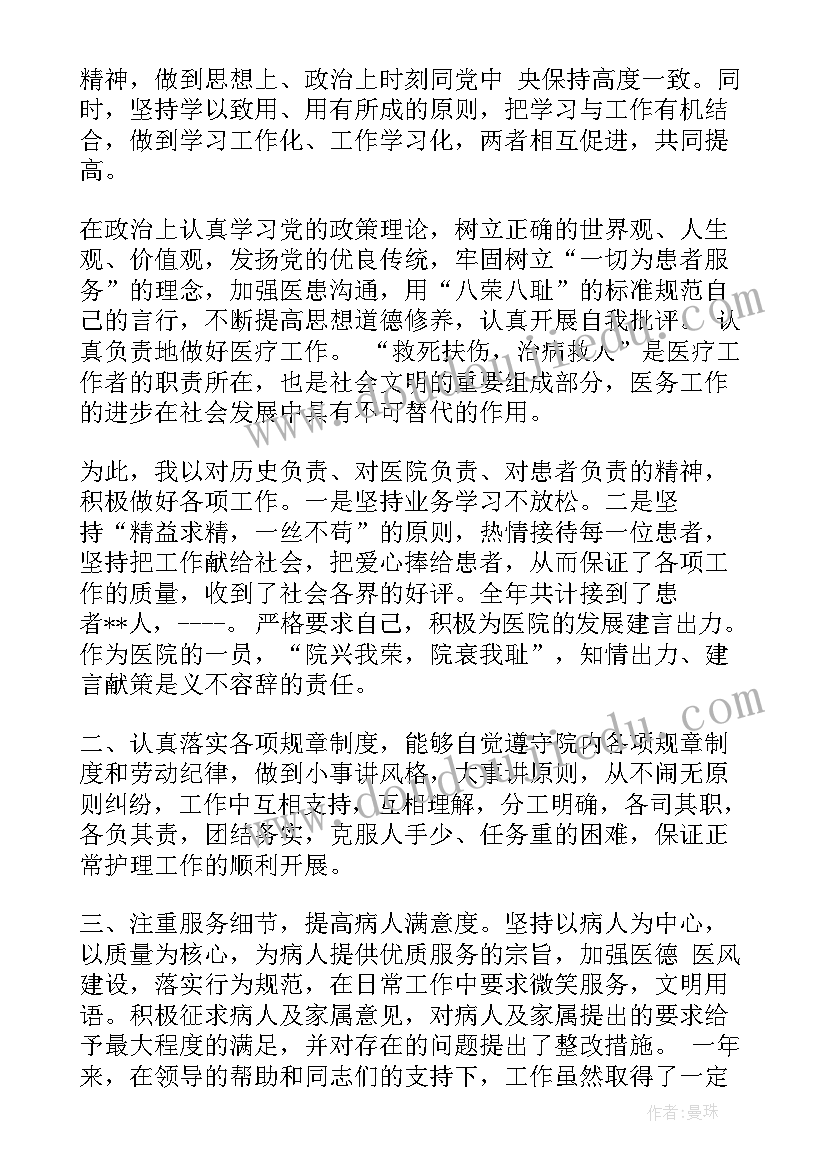 医生年度工作计划 年度医生个人总结(通用7篇)