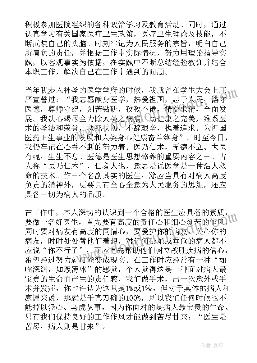 医生年度工作计划 年度医生个人总结(通用7篇)