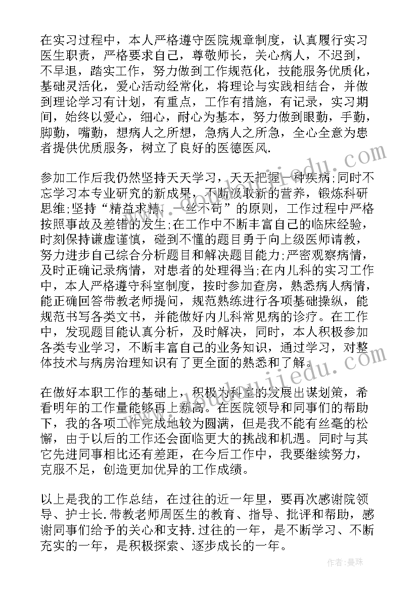 医生年度工作计划 年度医生个人总结(通用7篇)