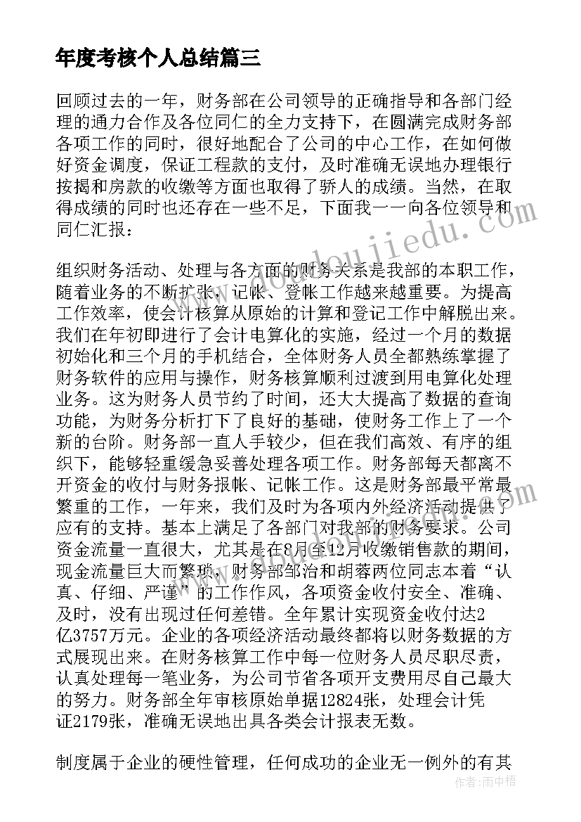 2023年年度考核个人总结 主任医师年度考核个人年终总结(大全5篇)