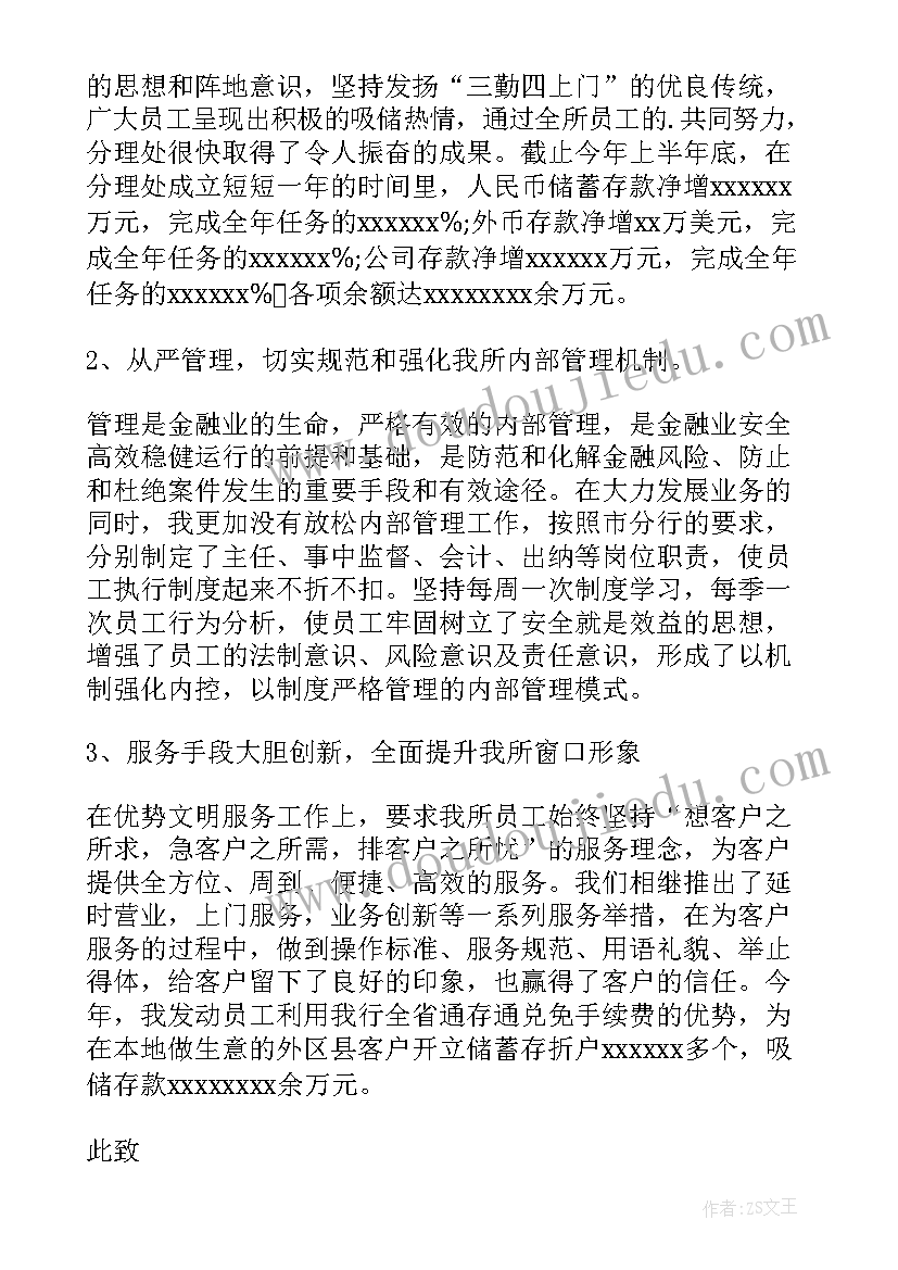 2023年银行年度述职报告(通用9篇)