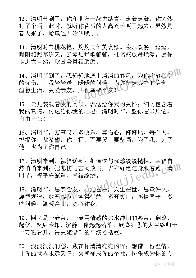 2023年清明节节祝福语(优质7篇)