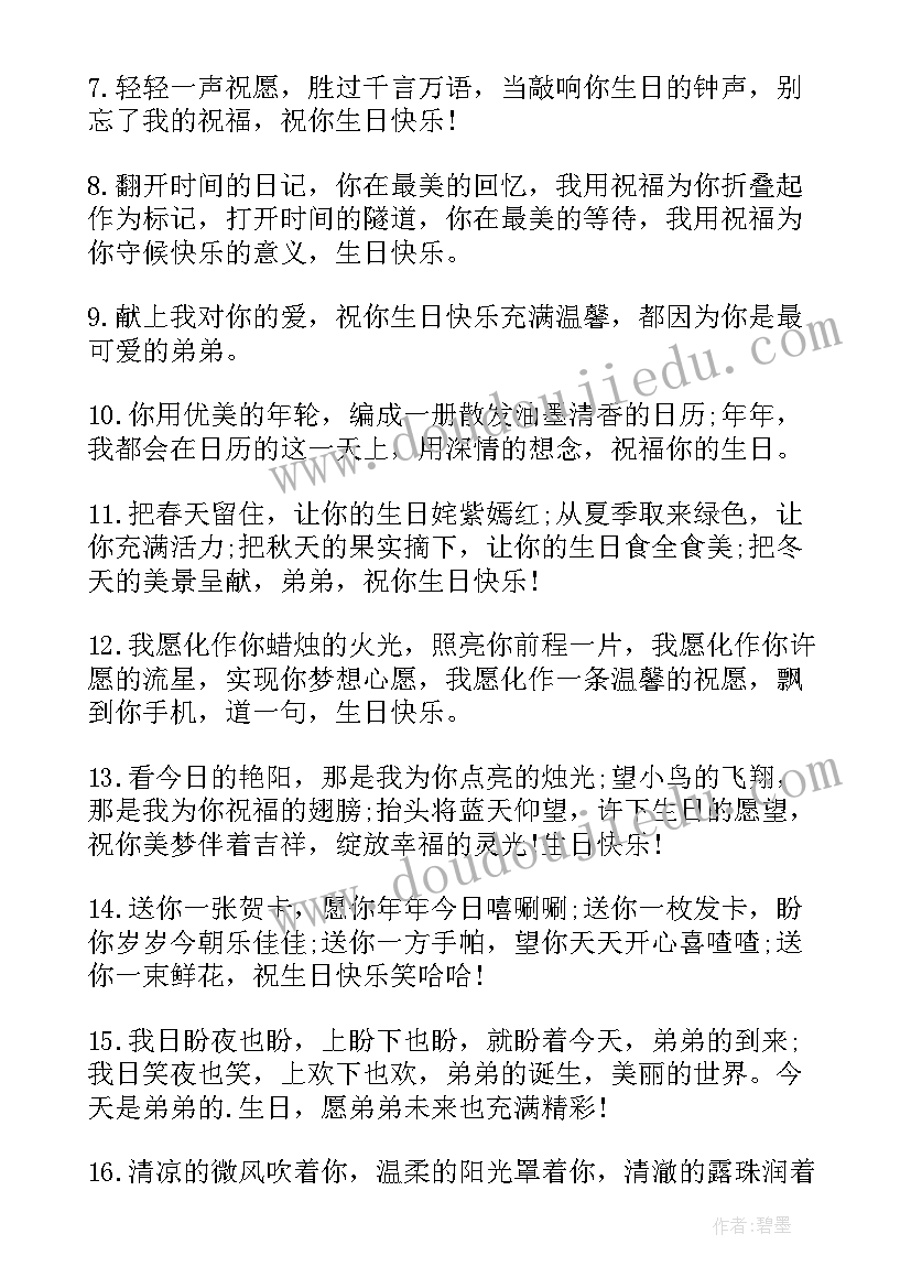 最新弟弟生日文案朋友圈 祝福弟弟的生日文案(大全5篇)