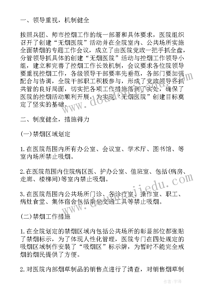 最新医院双拥工作总结 医院创建无烟医院总结(实用5篇)