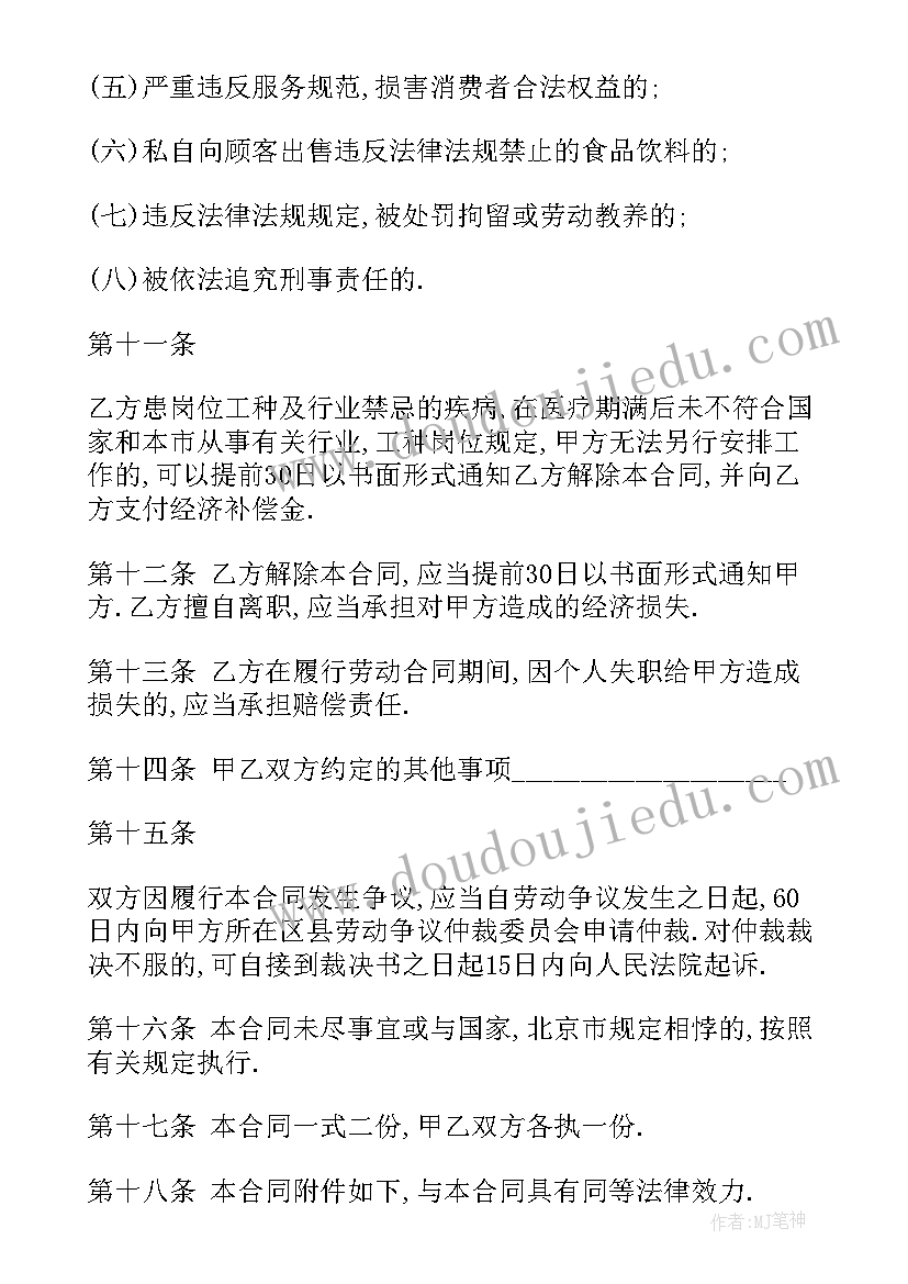 2023年餐厅承包利润分成合同 餐饮用工协议书(通用8篇)