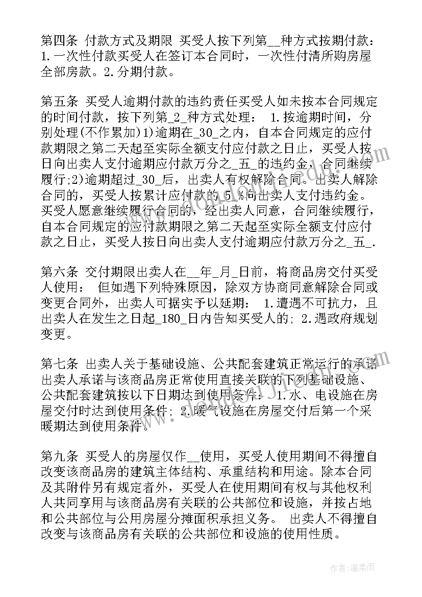 最新签订购房合同的流程(优质7篇)