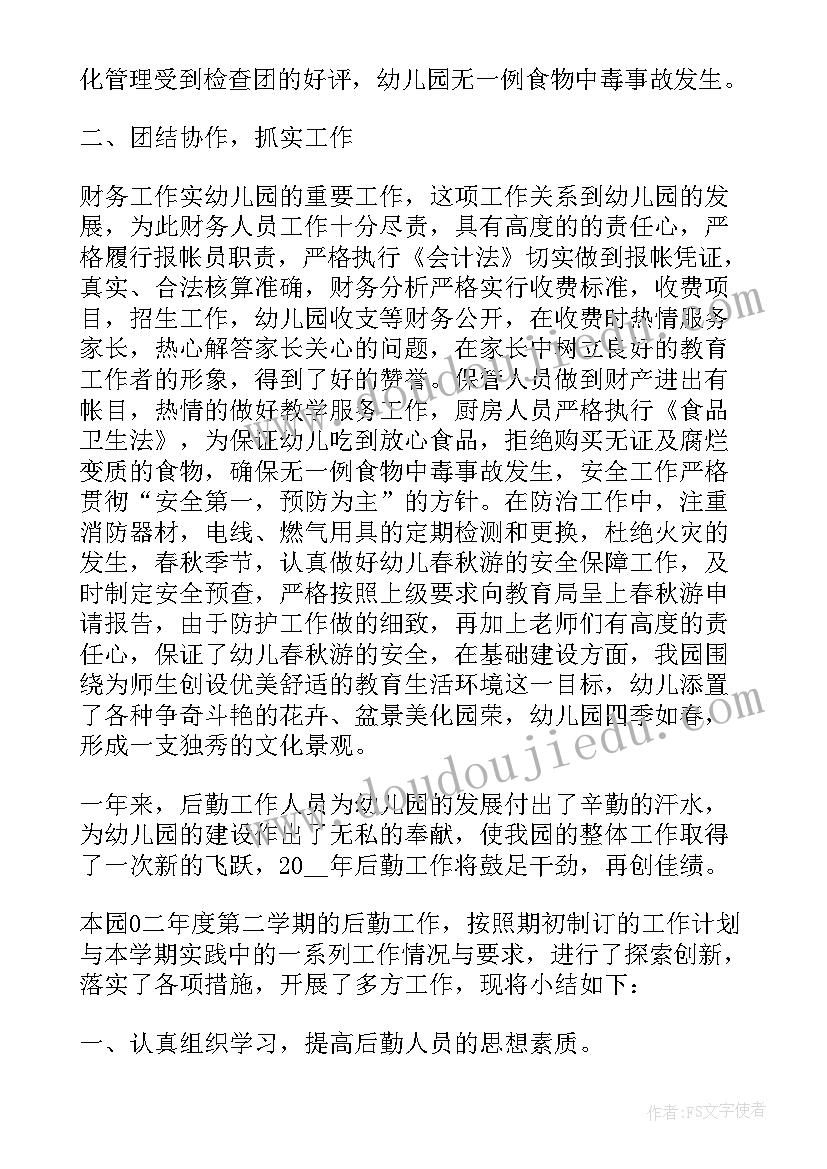 幼儿园后勤主任工作总结不足反思(通用5篇)