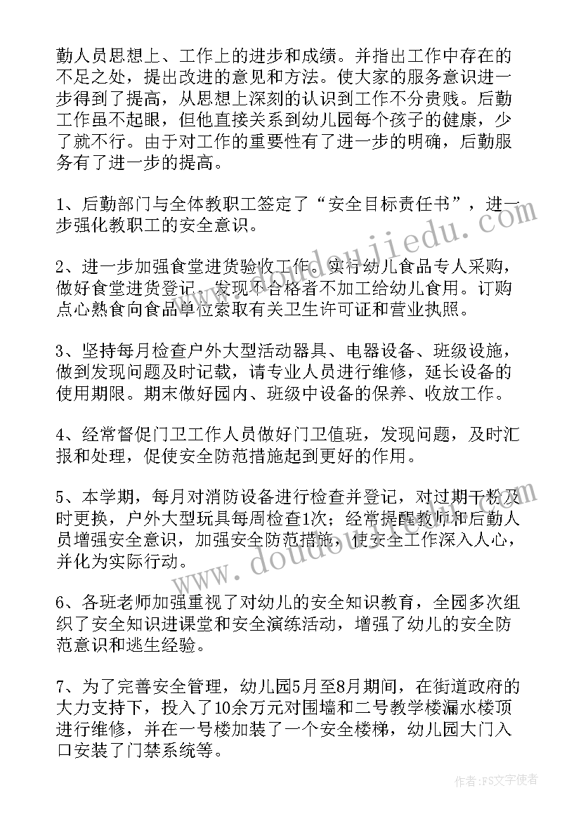 幼儿园后勤主任工作总结不足反思(通用5篇)