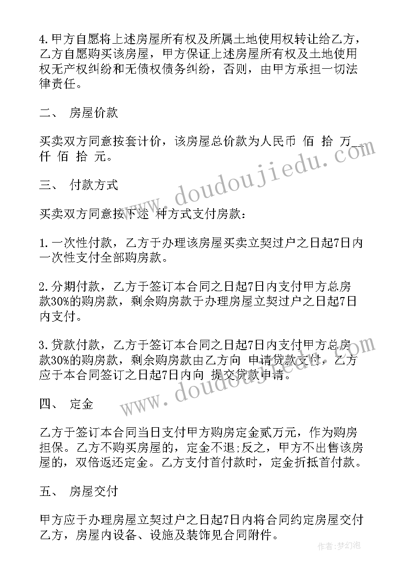 二手商品房买卖合同协议 商品房二手买卖合同(优质9篇)