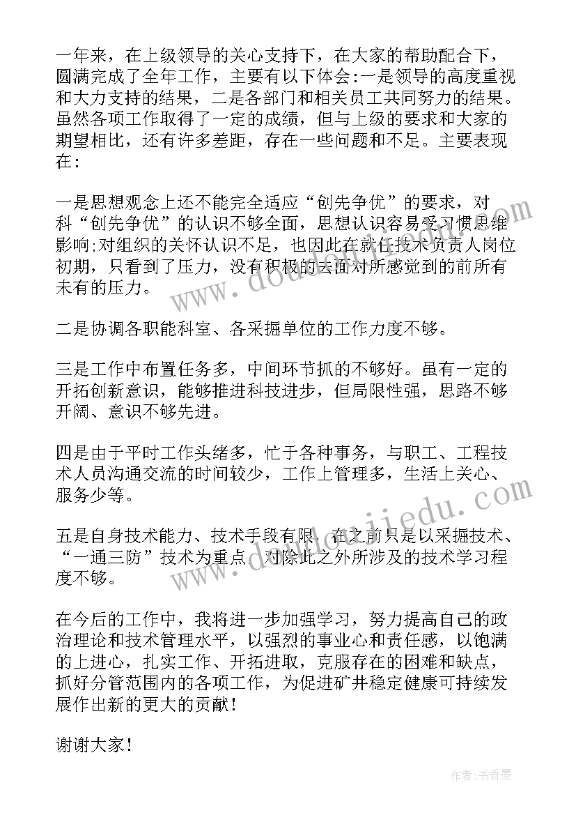 机械技术人员个人述职报告 技术人员个人述职报告(实用5篇)