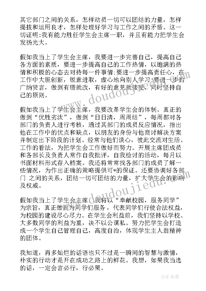 学生会竞选三分钟演讲稿(精选10篇)