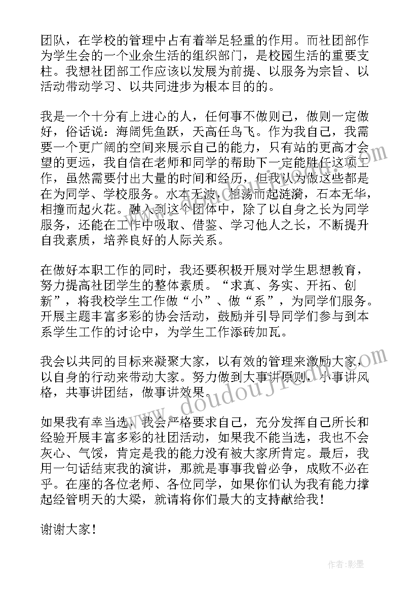 学生会竞选三分钟演讲稿(精选10篇)