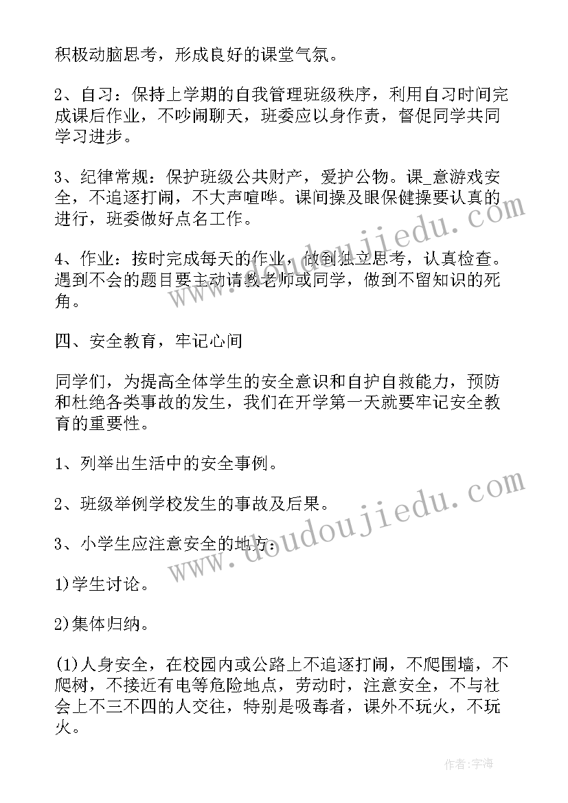 最新幼儿园中班开学第一课交通安全教案(模板9篇)