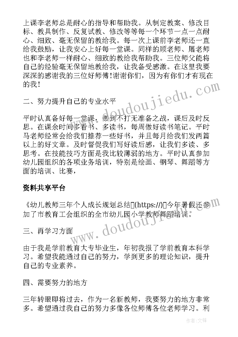 新教师三年成长规划 教师个人专业成长三年发展规划(模板5篇)