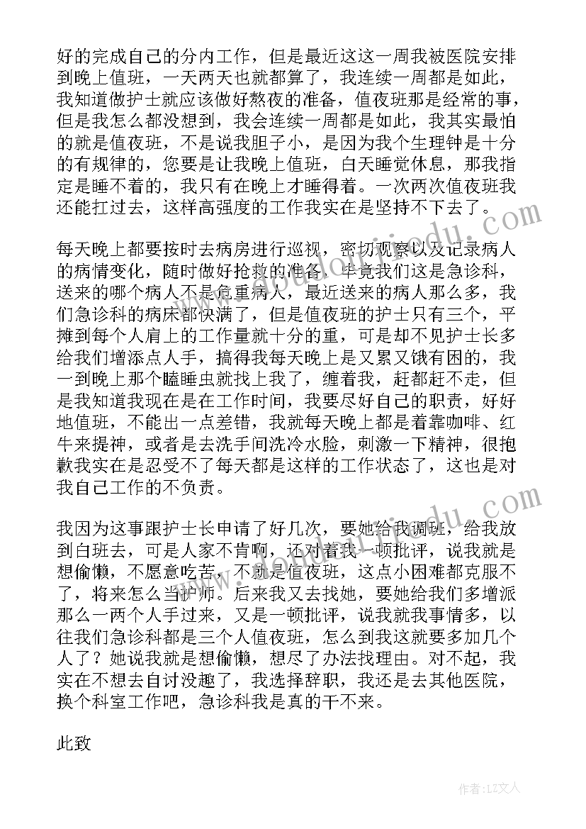 2023年单位辞职报告(通用10篇)