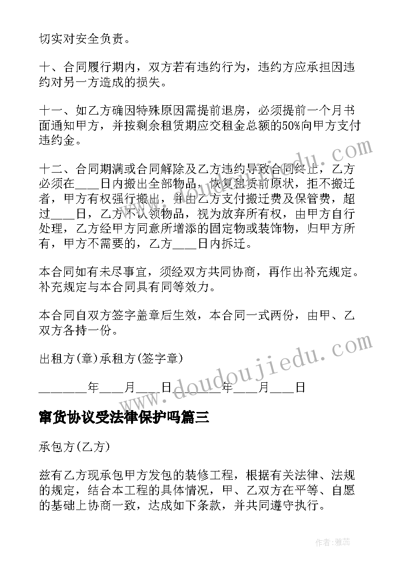 窜货协议受法律保护吗 劳务合同心得体会(大全6篇)