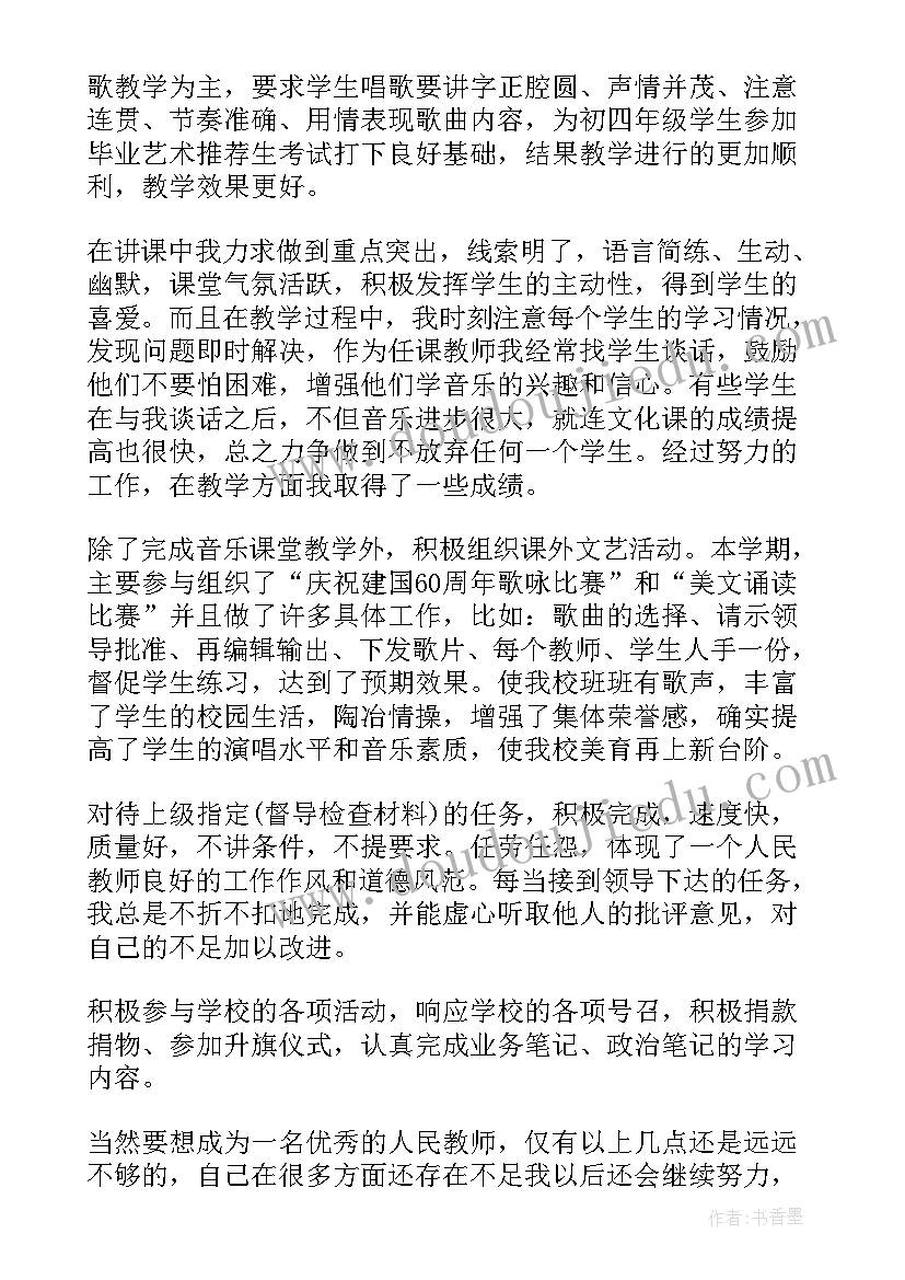 2023年中学音乐教师个人年度总结(汇总8篇)