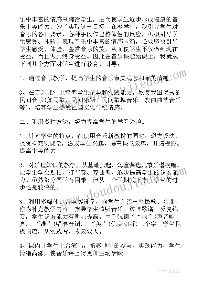 2023年中学音乐教师个人年度总结(汇总8篇)