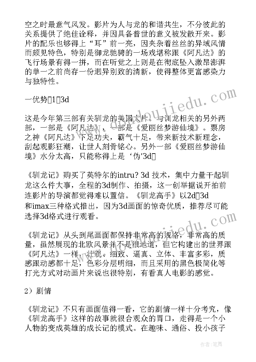 电影的广播稿(通用5篇)