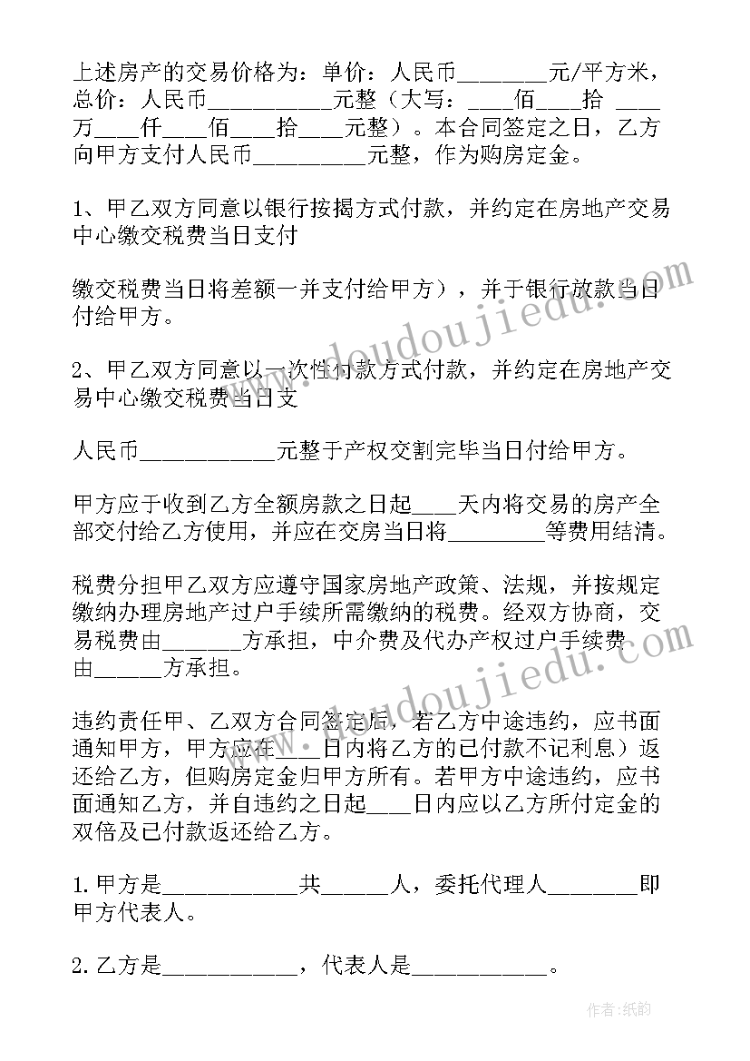 2023年二手房买卖合同的(精选8篇)