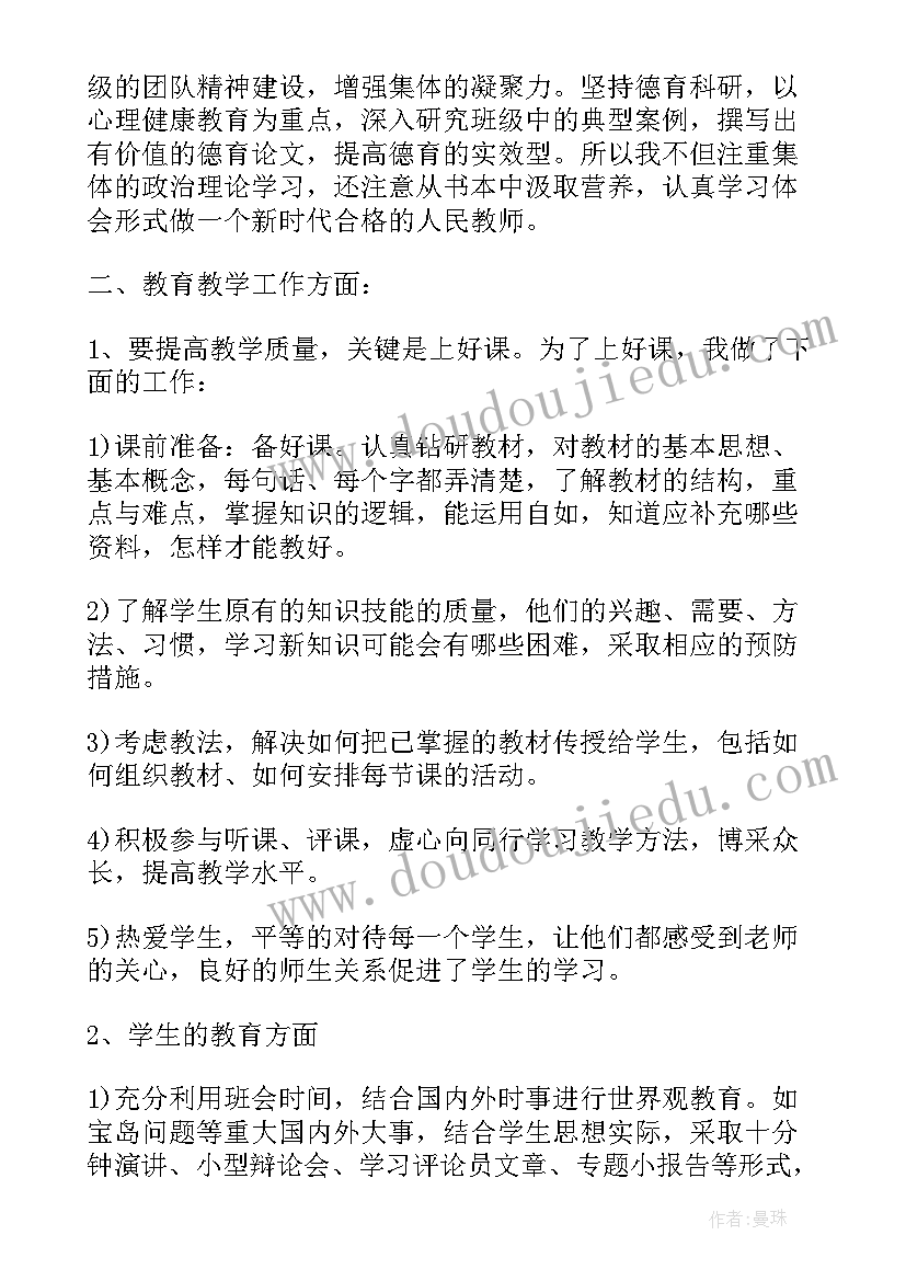 教师学科教学总结(优秀5篇)