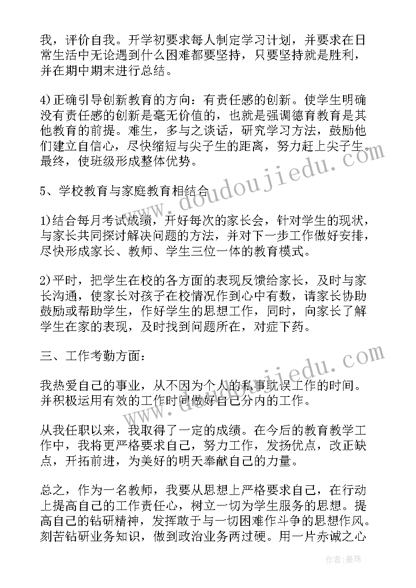 教师学科教学总结(优秀5篇)