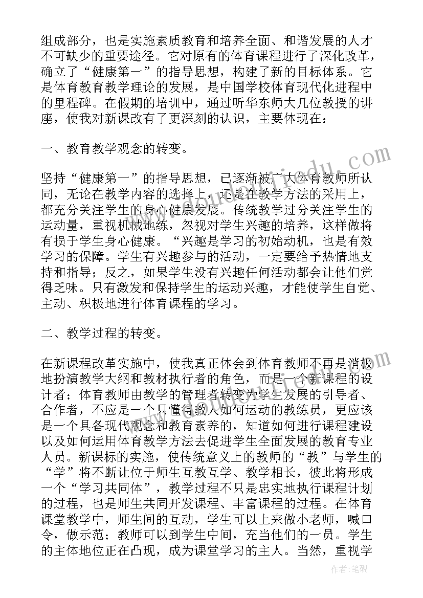 最新体育课课程心得 体育课程学习心得体会(实用5篇)