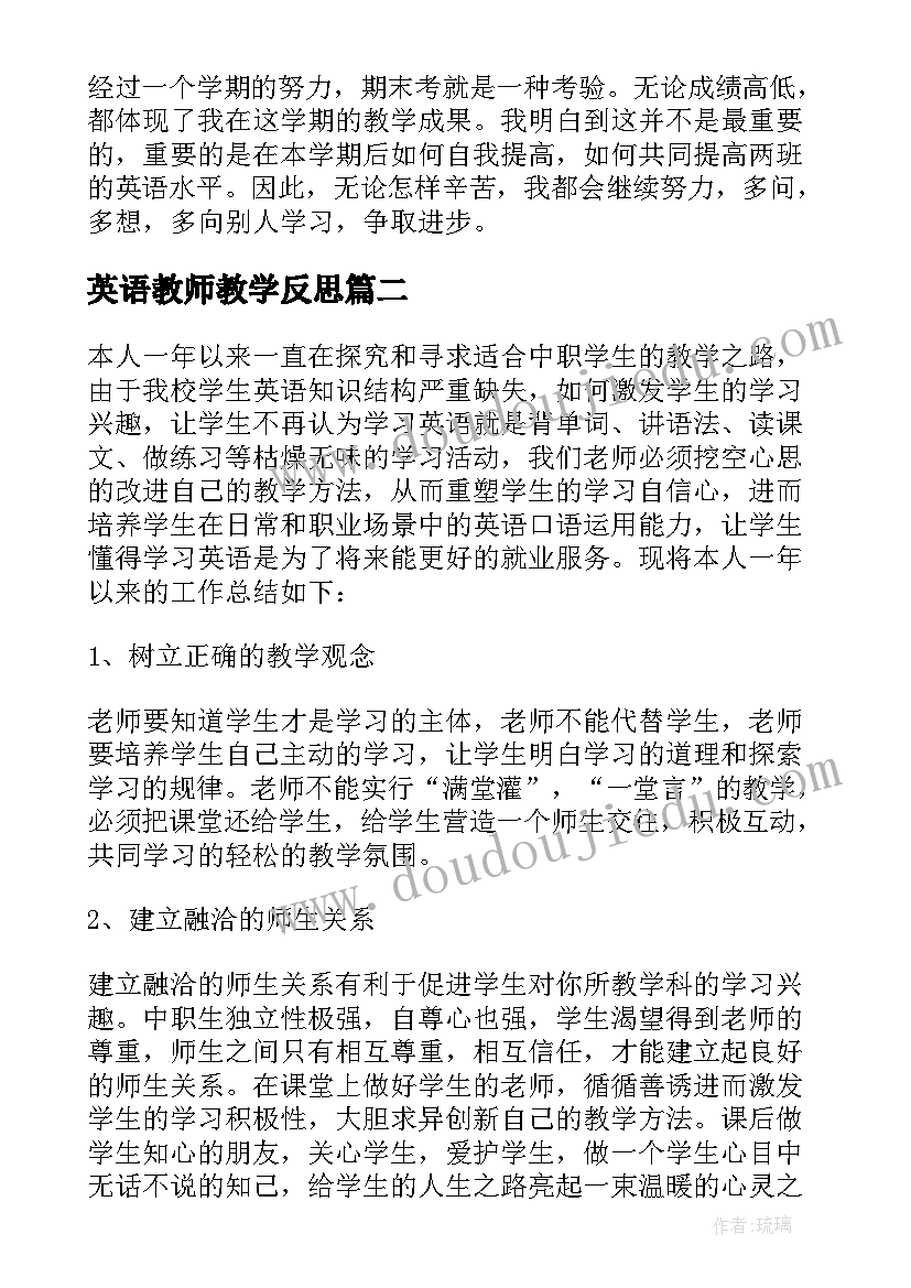 2023年英语教师教学反思(汇总5篇)