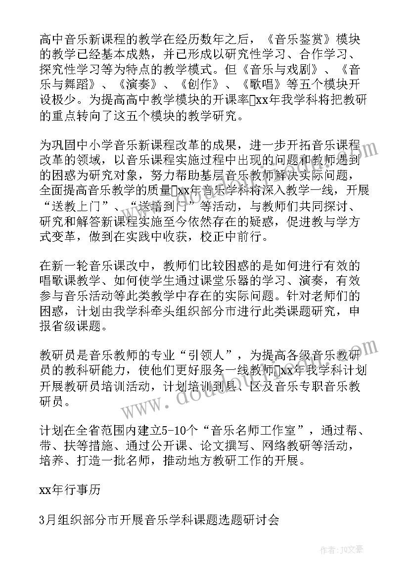 高中教师学期个人工作计划表(通用5篇)