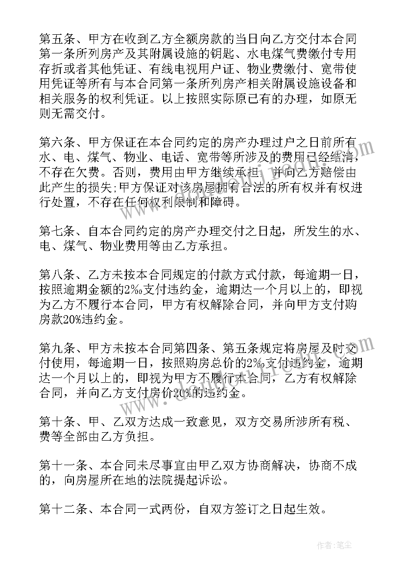 最新简单的房屋转让协议下载(模板8篇)