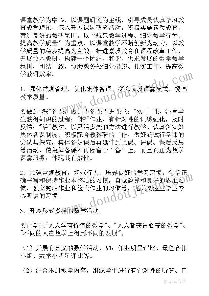 数学教研组教研计划 数学教研组工作计划(精选9篇)