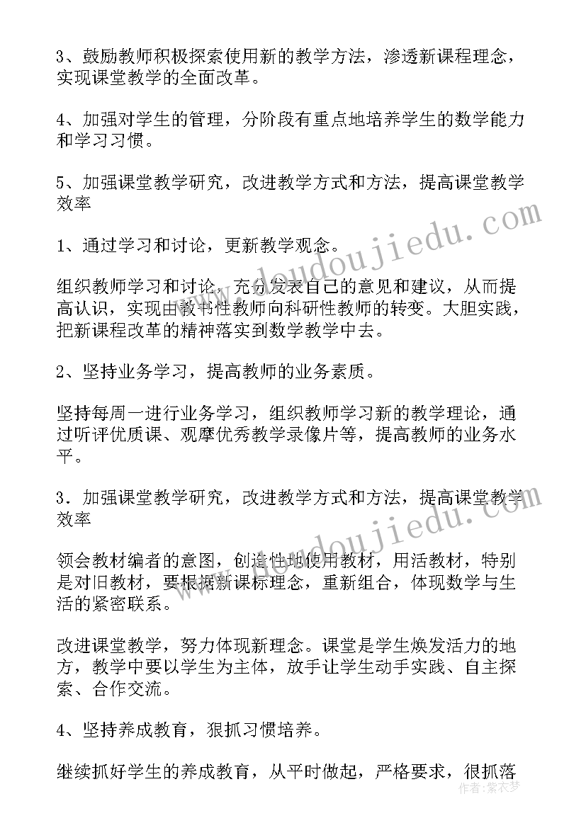 数学教研组教研计划 数学教研组工作计划(精选9篇)