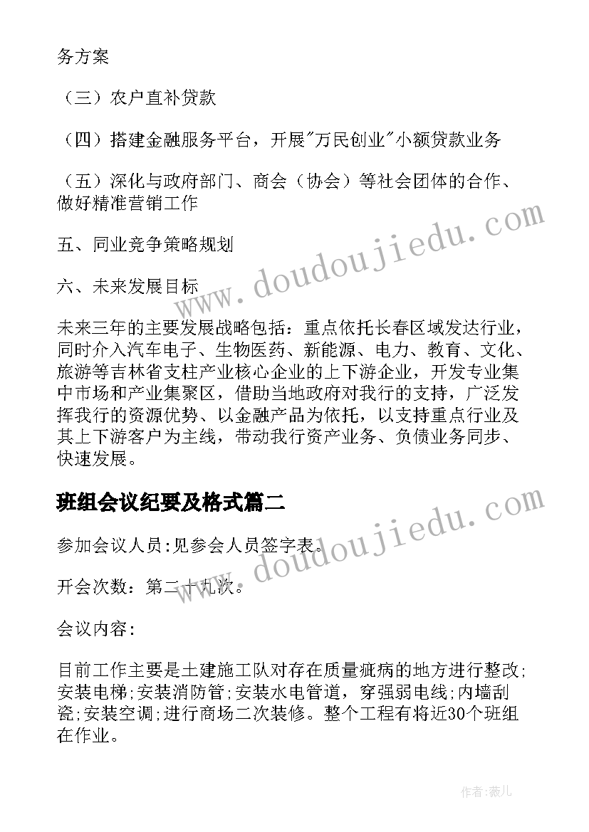 最新班组会议纪要及格式 班组安全会议纪要(汇总5篇)