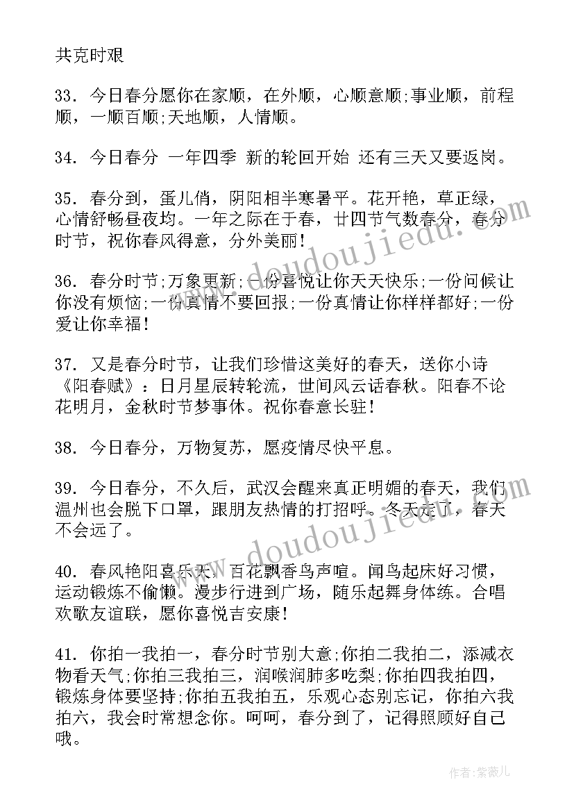 春分朋友圈配文 春分发朋友圈文案句(汇总9篇)