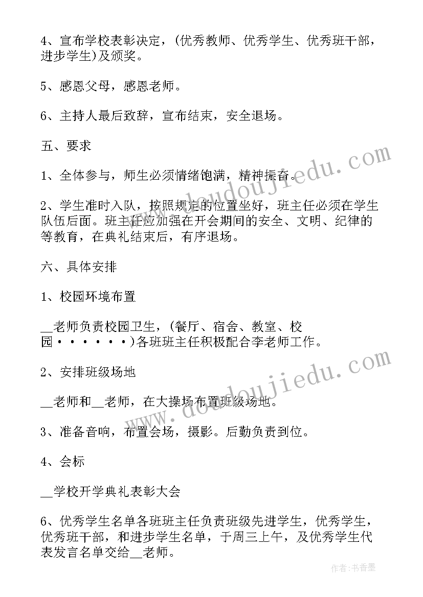 2023年开学典礼活动策划方案 创意开学典礼活动方案策划(汇总5篇)