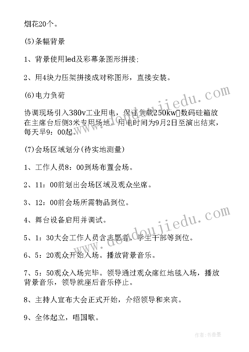 2023年开学典礼活动策划方案 创意开学典礼活动方案策划(汇总5篇)