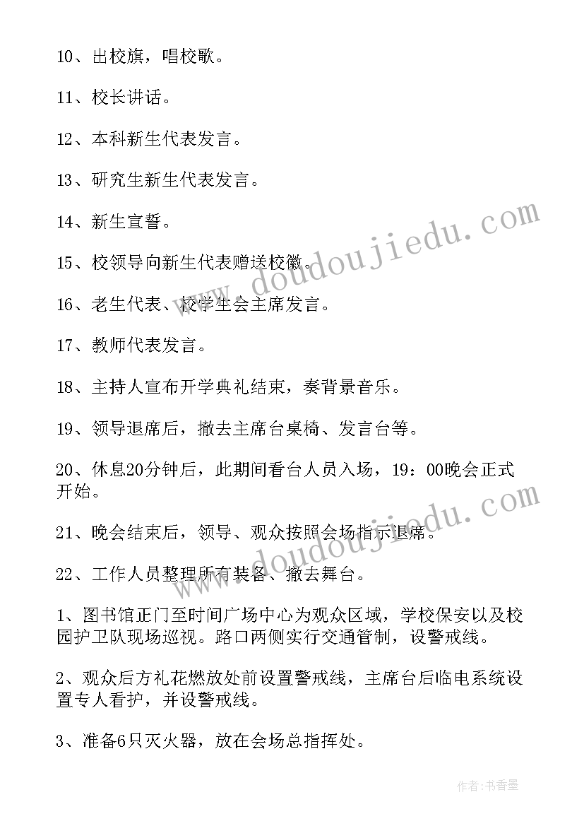 2023年开学典礼活动策划方案 创意开学典礼活动方案策划(汇总5篇)